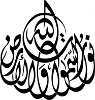 Allah Is The Light Of Heavens And Earth clip art Thumbnail