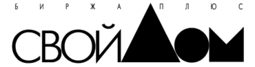 Birzha Plus Svoj Dom