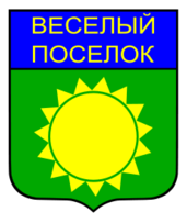 Coat of arms of Vyesyoly Posyolok Thumbnail