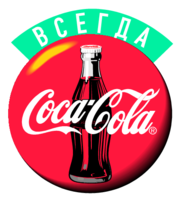 Coca Cola