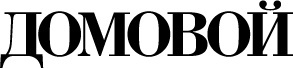 Domovoi magazine logo