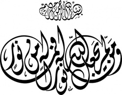 Islamic Calligraphy Allah Light clip art Thumbnail