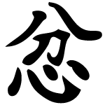 Kanji Anger Vector Symbol Thumbnail