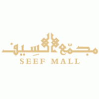 Seef Mall