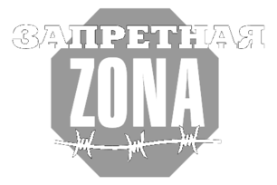 Zapretnaya Zona