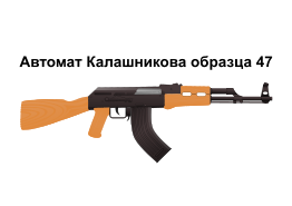 AK47 Assault Rifle