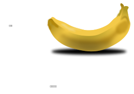 B for Banana