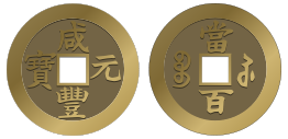 Chinese Coins