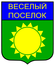 Coat of arms of Vyesyoly Posyolok