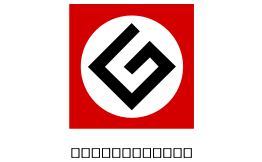 Grammar Nazi Symbol