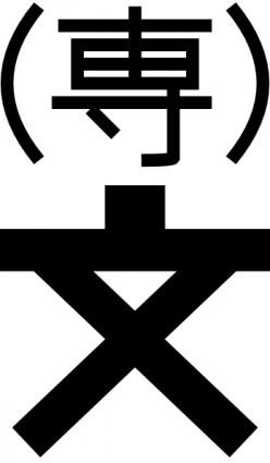 Japanese Map Symbol Technical College clip art