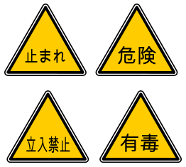 Japanese Warning Infographic Icons