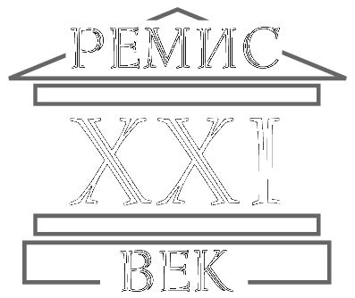 Remis Xxi Century